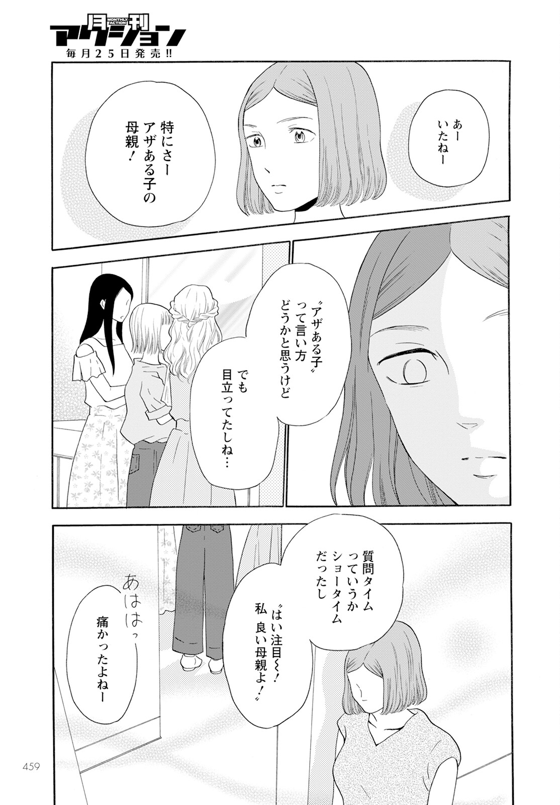 青に、ふれる。 第41話 - Page 5