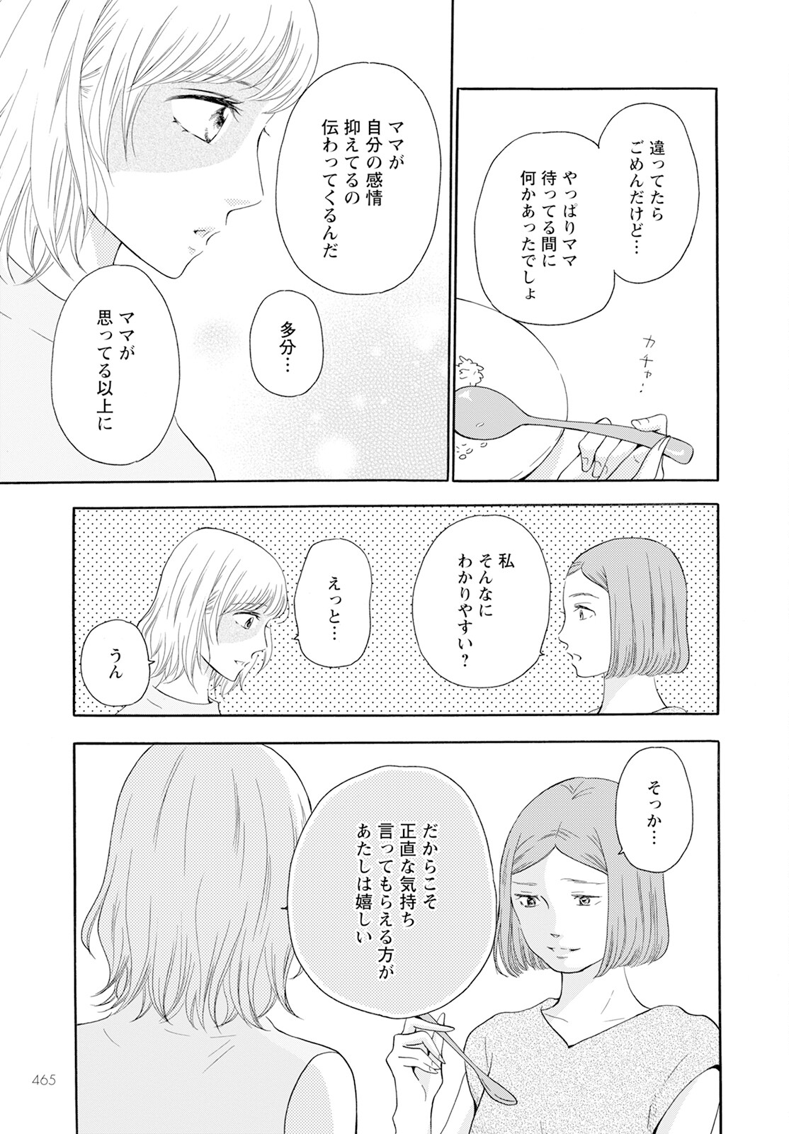 青に、ふれる。 第41話 - Page 11