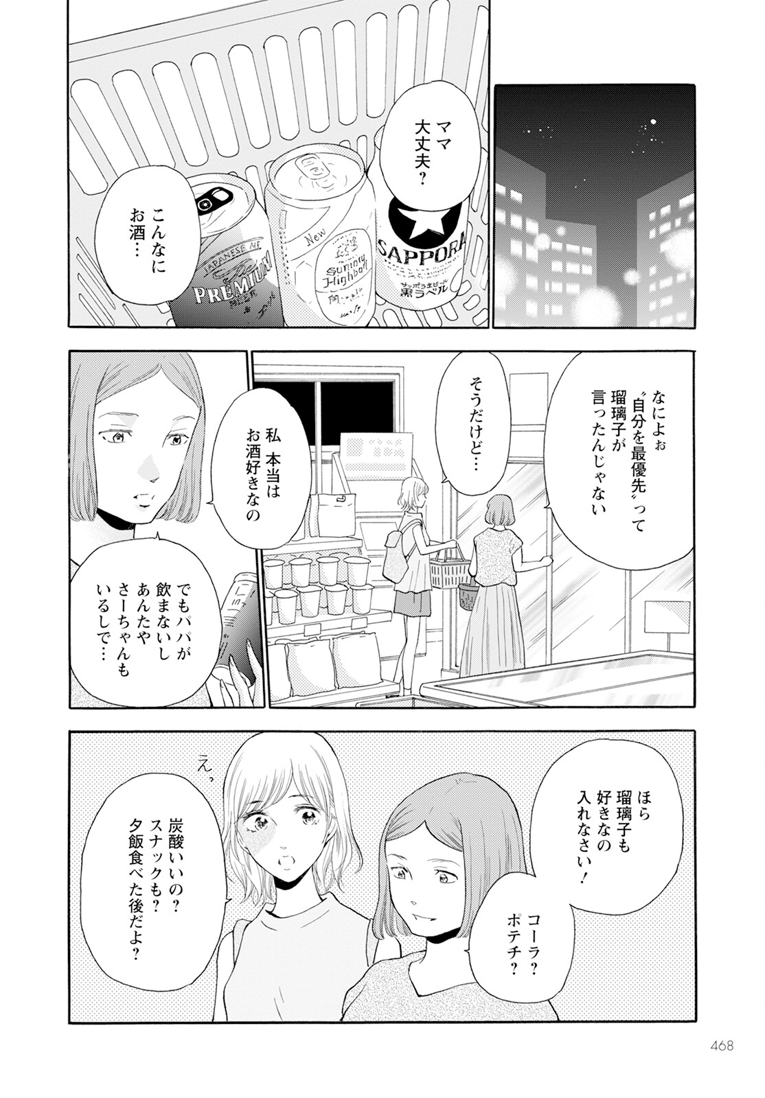 青に、ふれる。 第41話 - Page 14