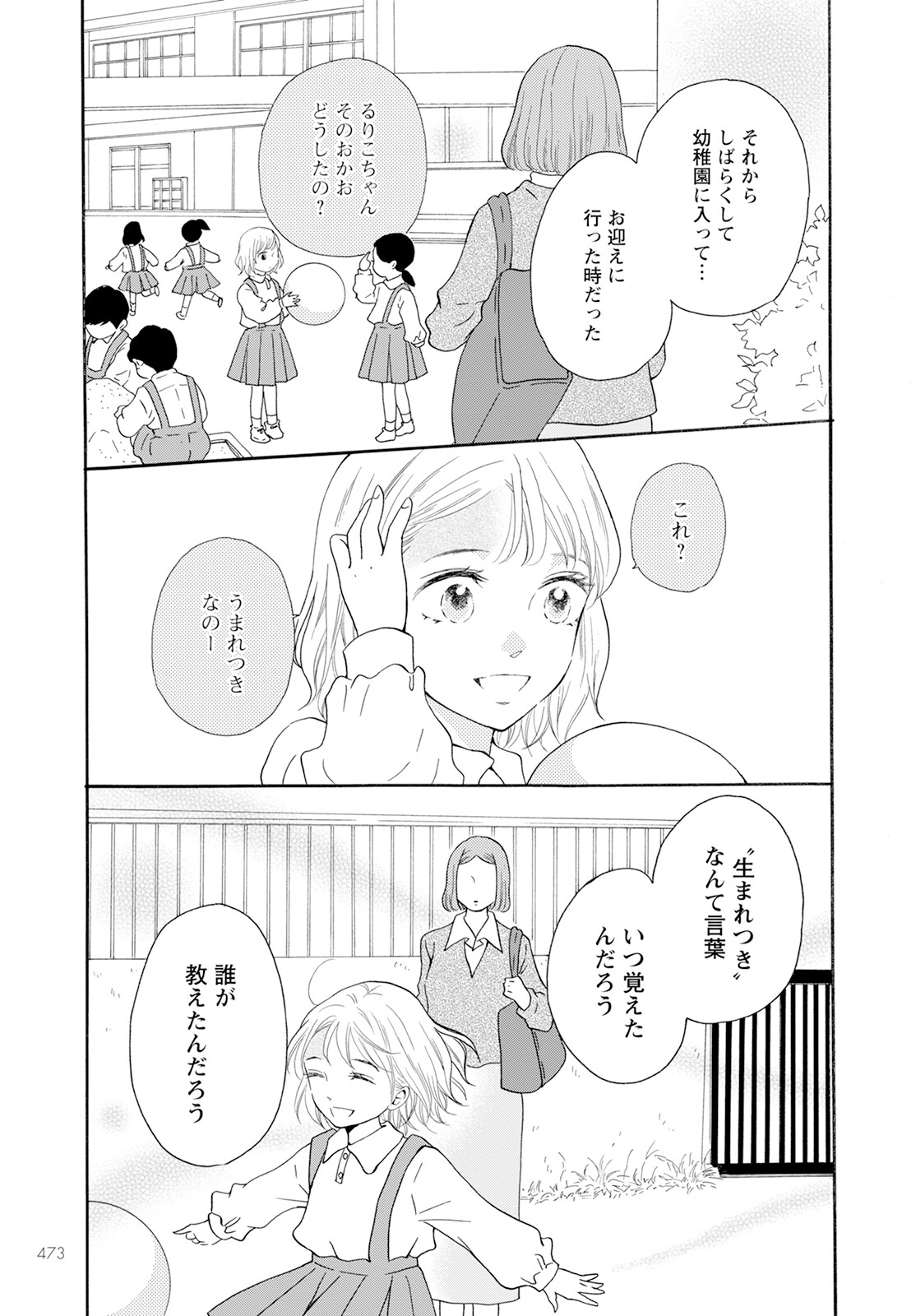 青に、ふれる。 第41話 - Page 19