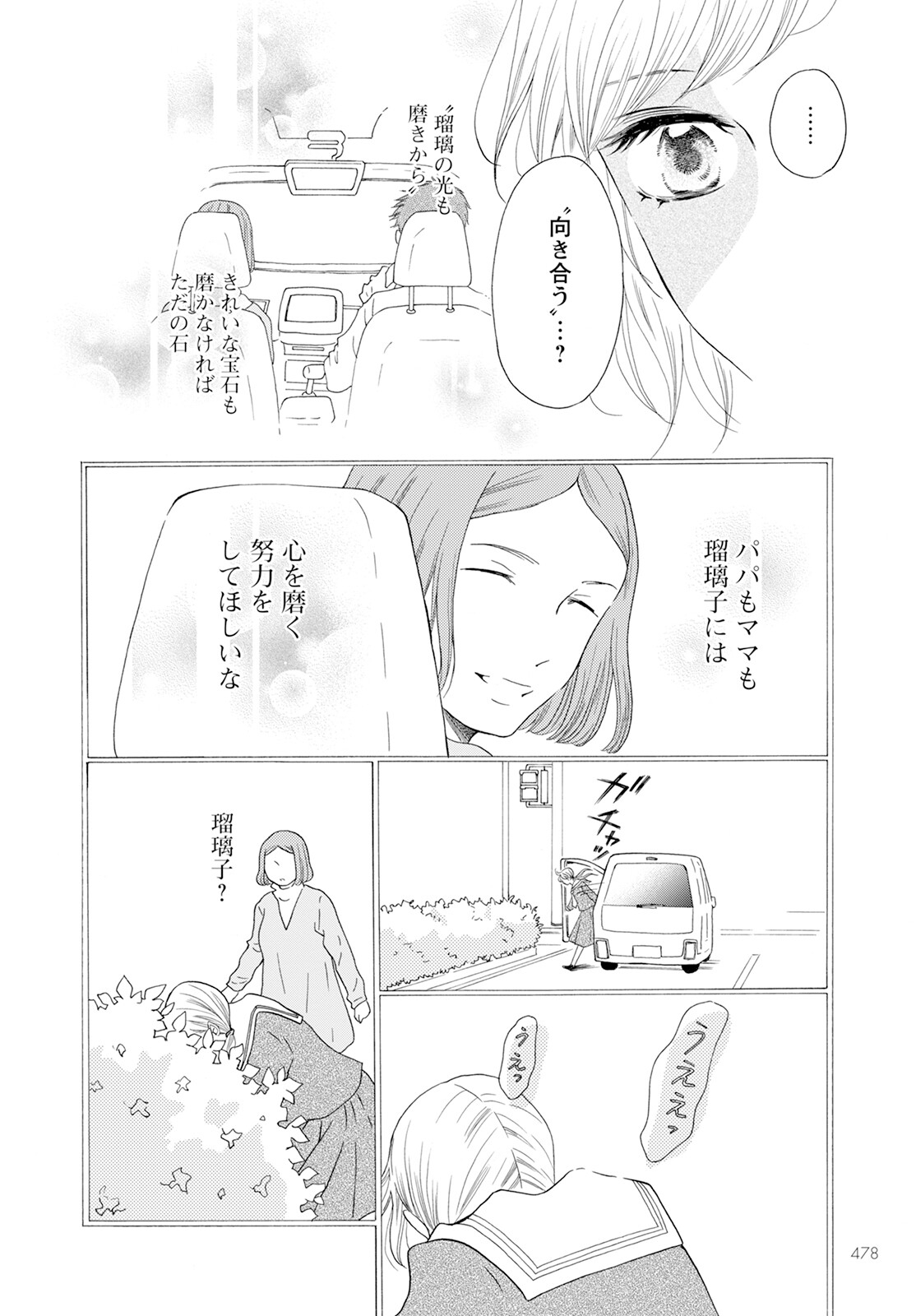 青に、ふれる。 第41話 - Page 24