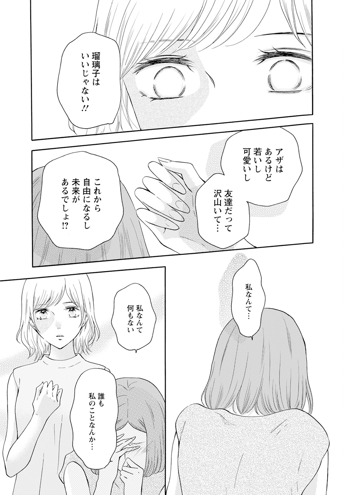 青に、ふれる。 第41話 - Page 31