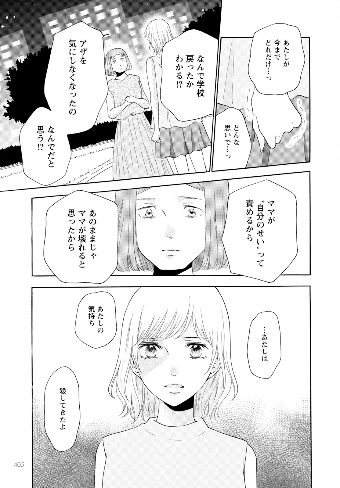 青に、ふれる。 第42話 - Page 7