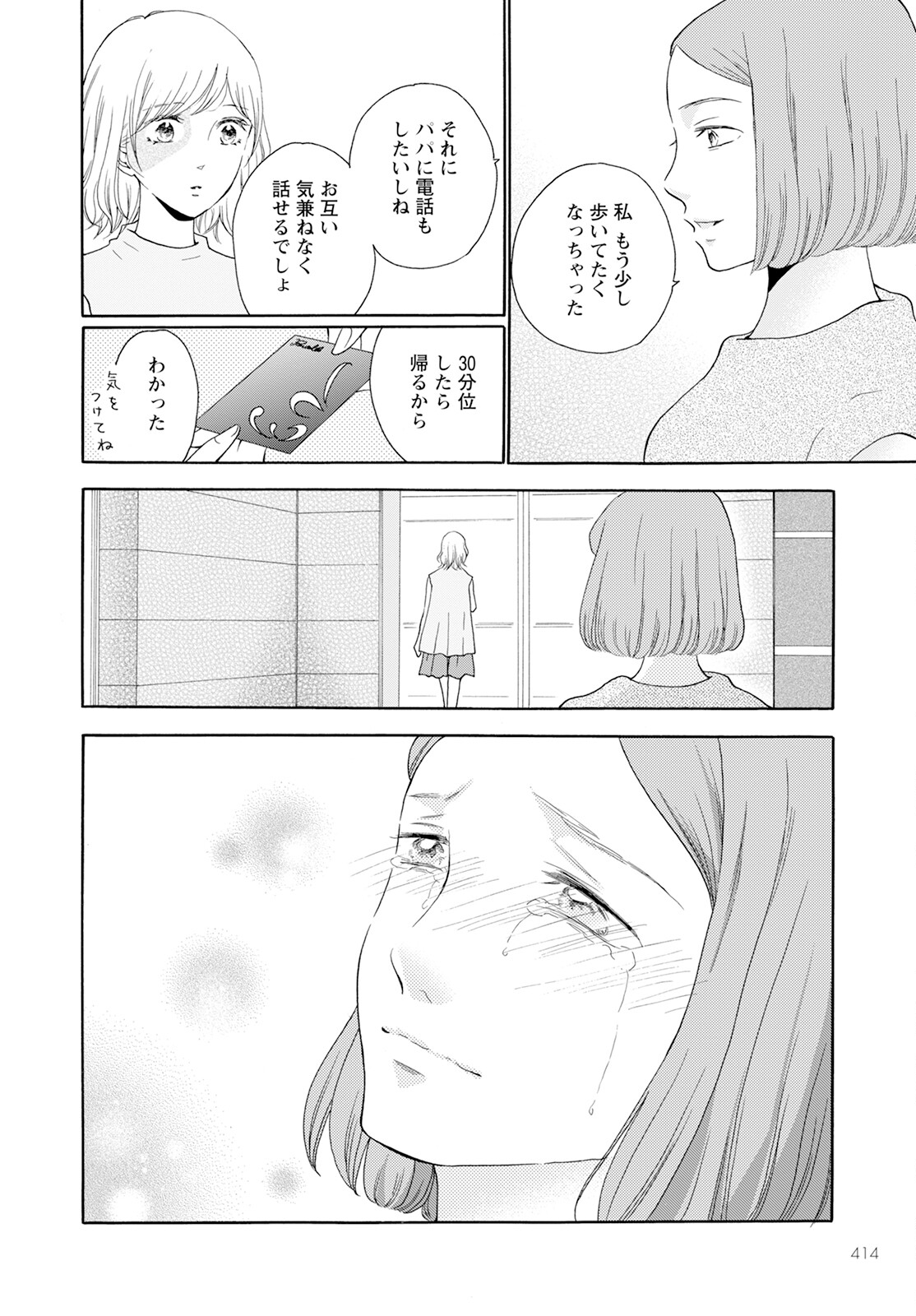 青に、ふれる。 第42話 - Page 16