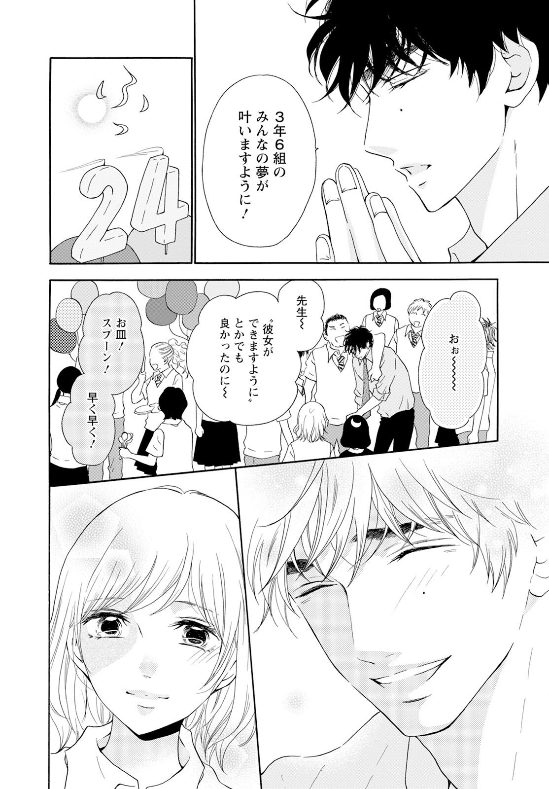 青に、ふれる。 第42話 - Page 26