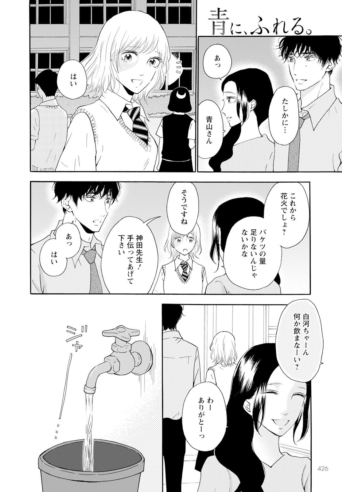 青に、ふれる。 第42話 - Page 28