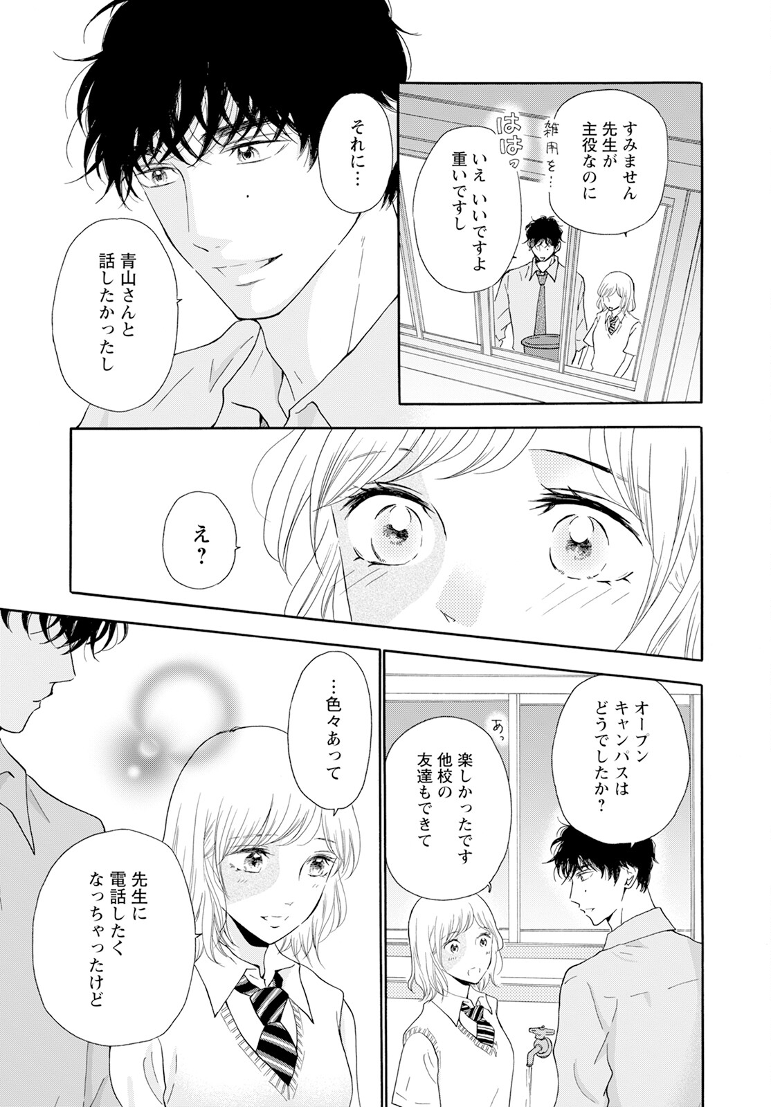 青に、ふれる。 第42話 - Page 29