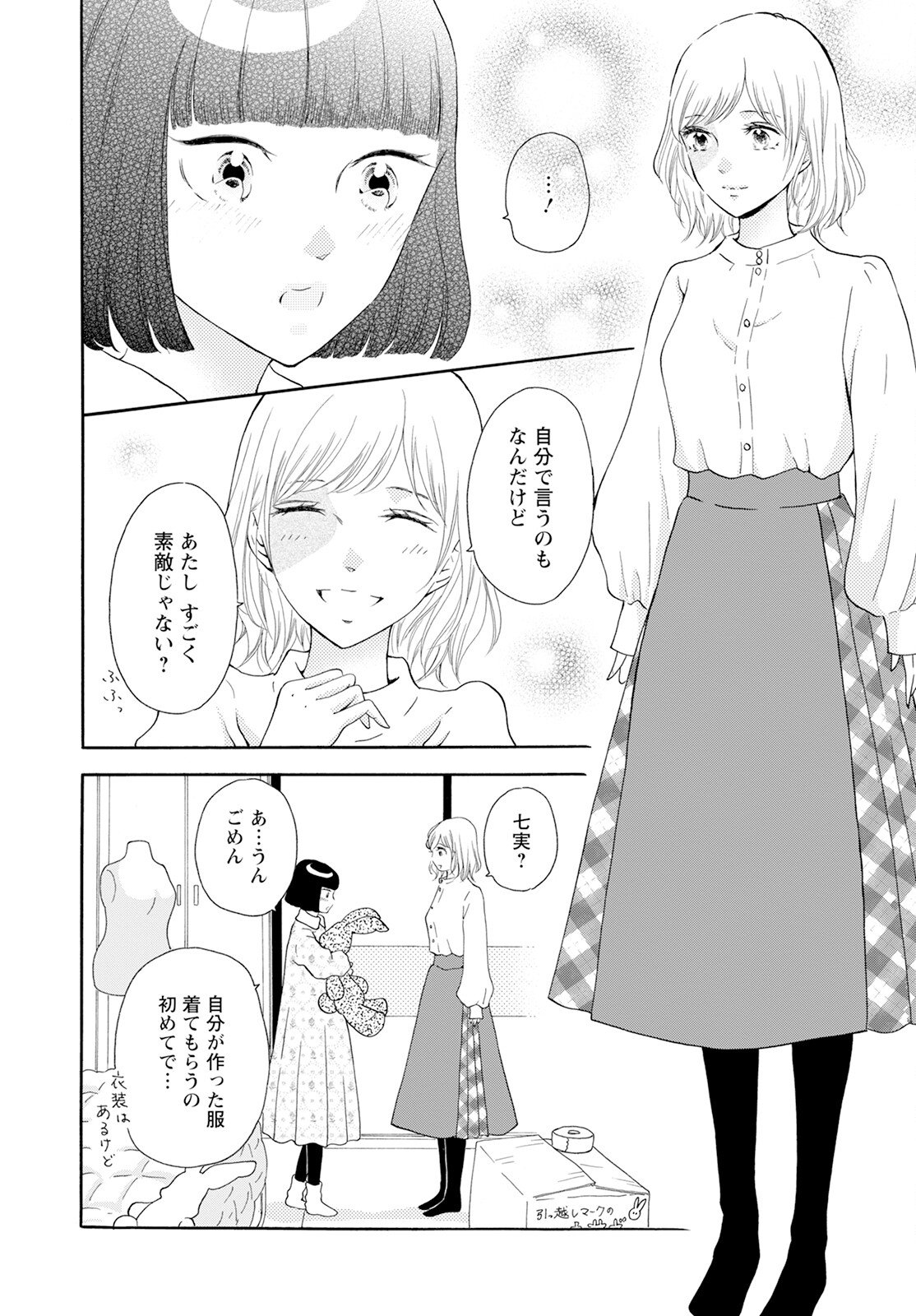 青に、ふれる。 第43話 - Page 4