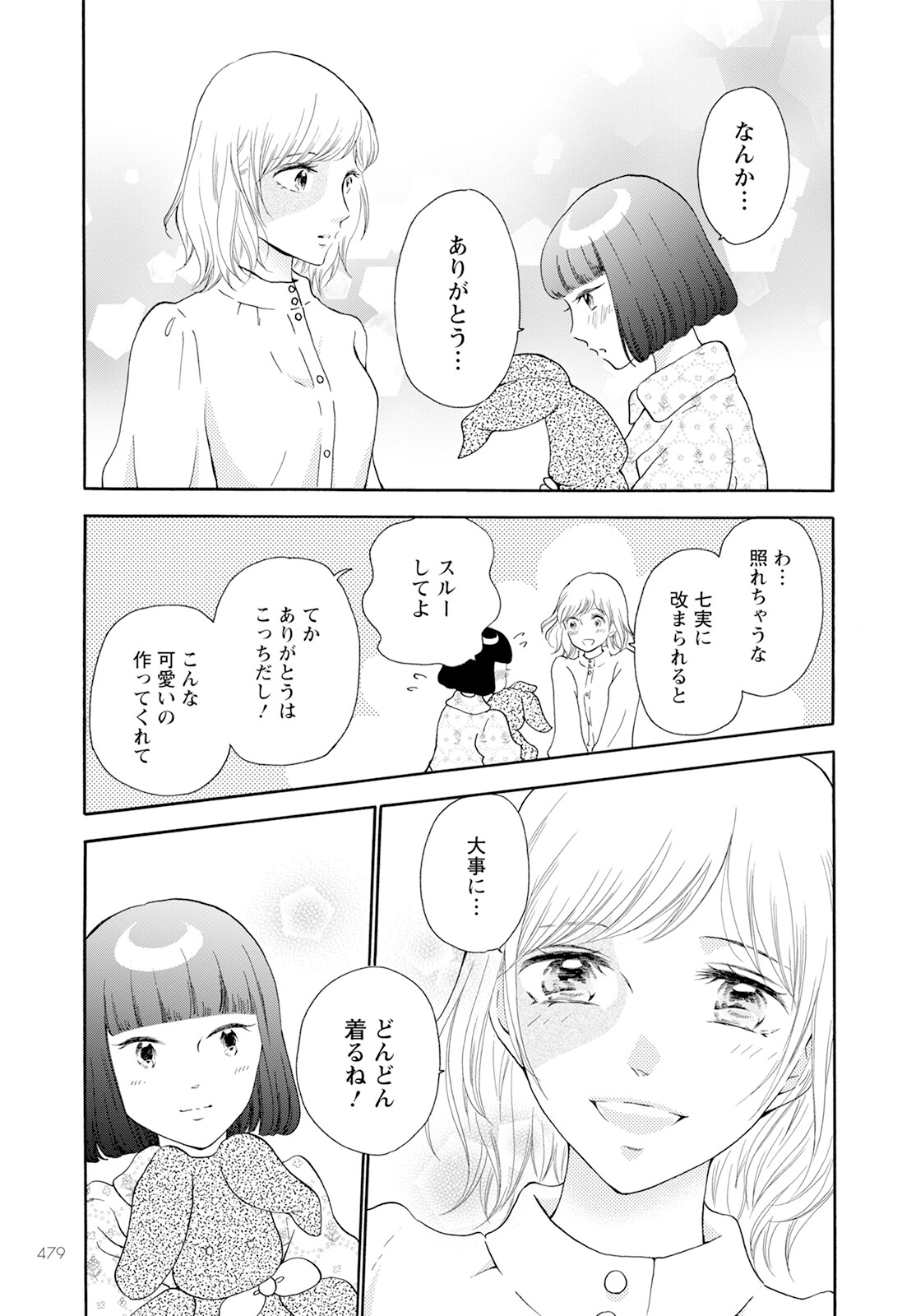 青に、ふれる。 第43話 - Page 5