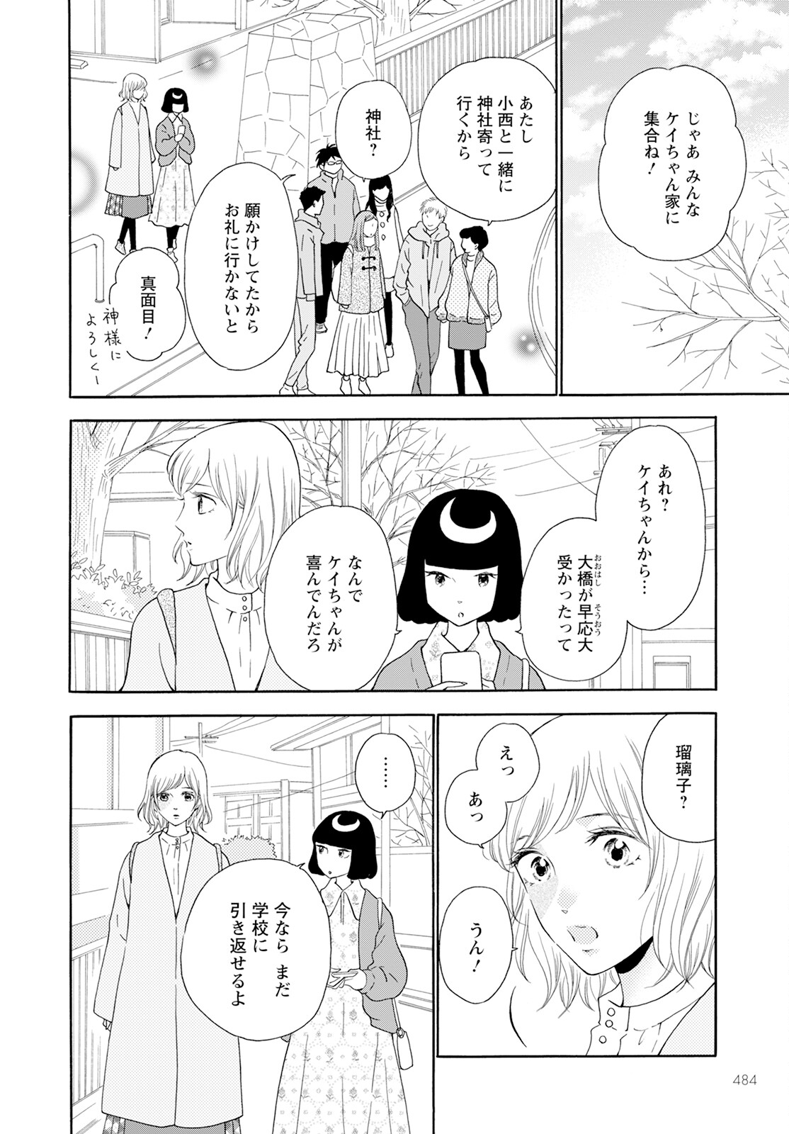 青に、ふれる。 第43話 - Page 10