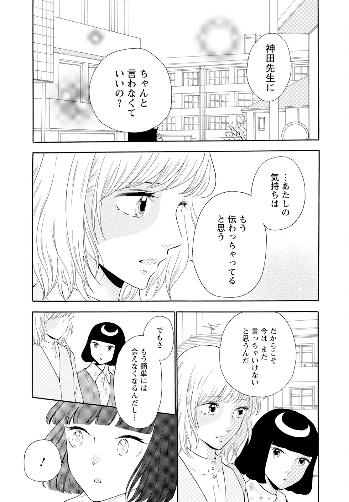 青に、ふれる。 第43話 - Page 11