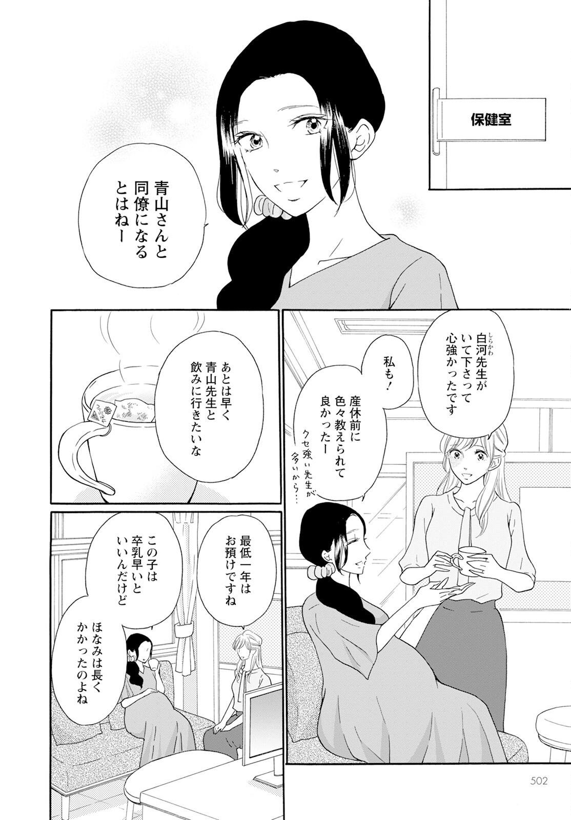 青に、ふれる。 第43話 - Page 28