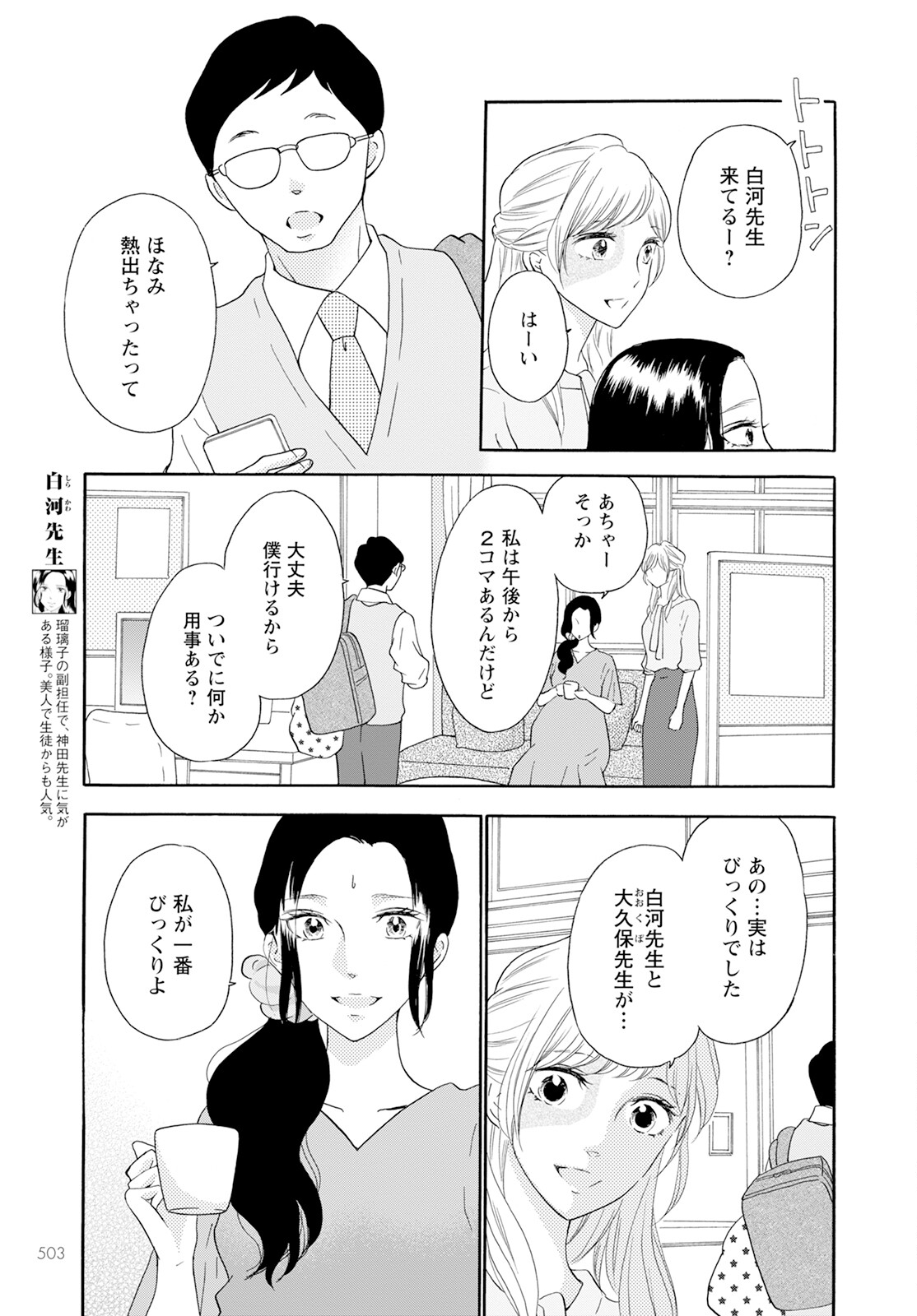 青に、ふれる。 第43話 - Page 29