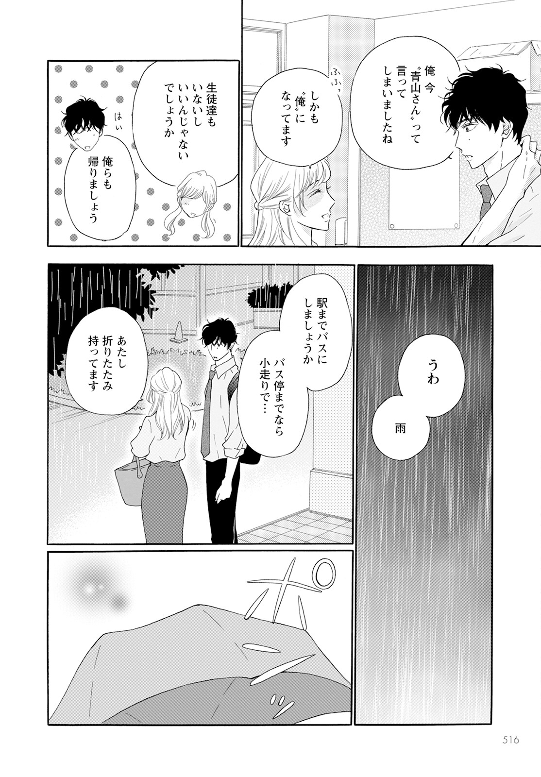 青に、ふれる。 第43話 - Page 42