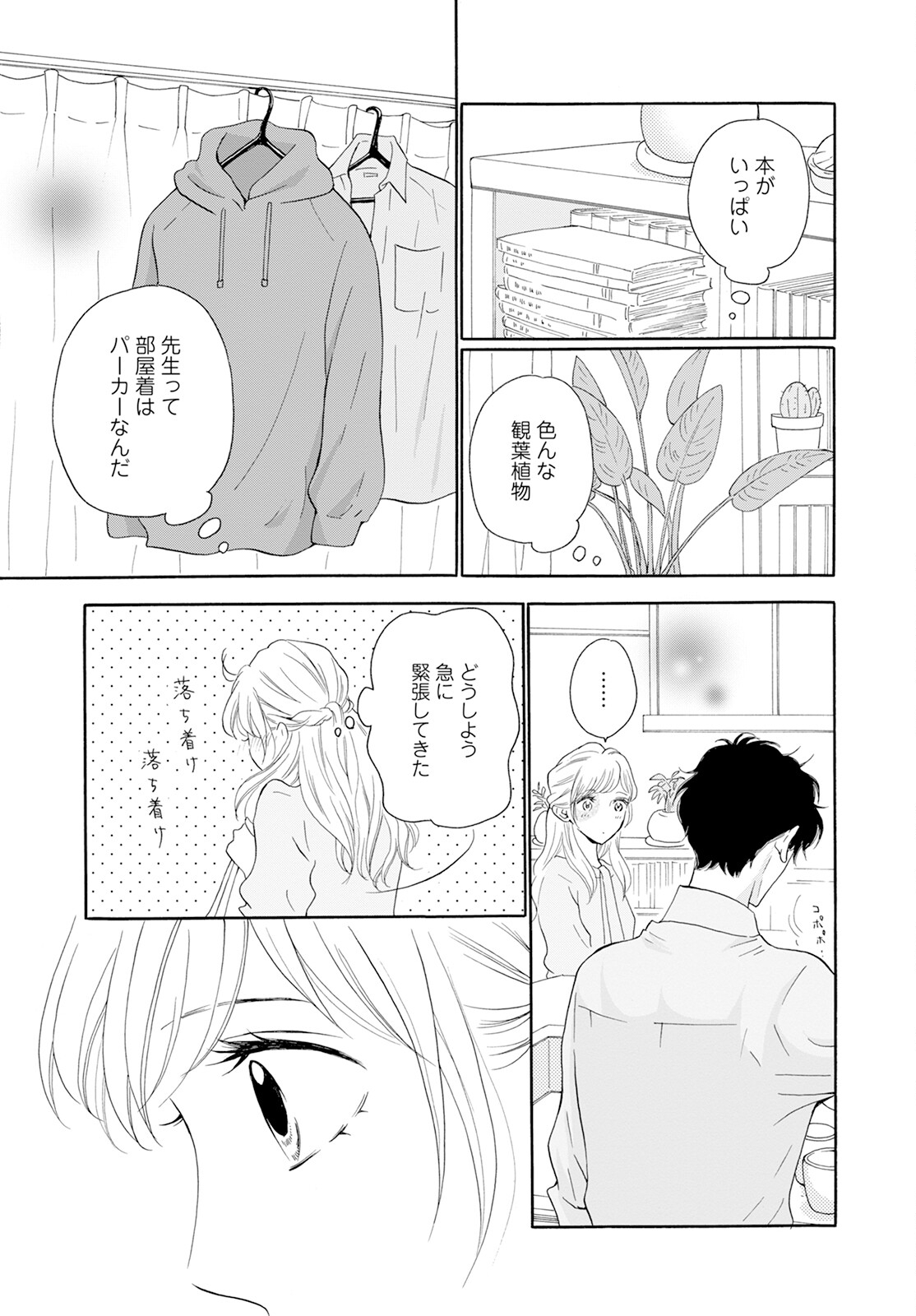 青に、ふれる。 第43話 - Page 49