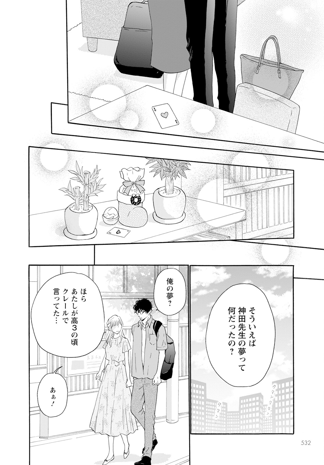 青に、ふれる。 第43話 - Page 58