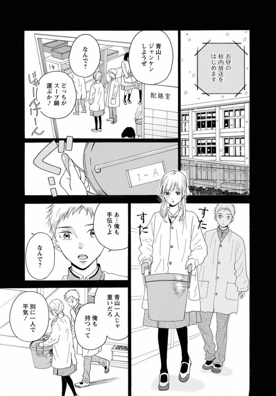 青に、ふれる。 第5話 - Page 9