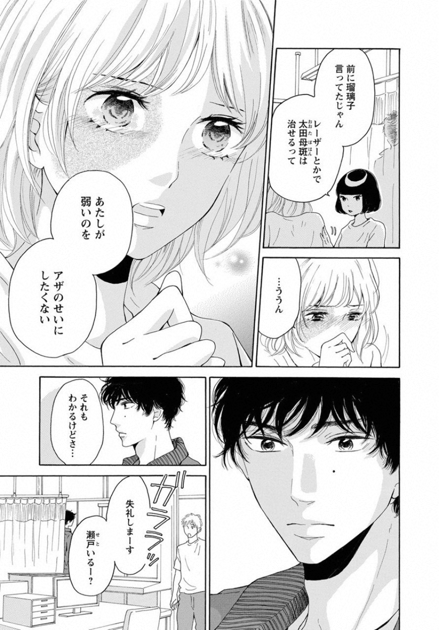 青に、ふれる。 第5話 - Page 17