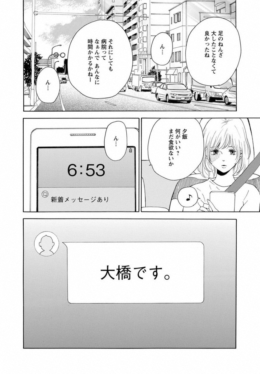 青に、ふれる。 第5話 - Page 38