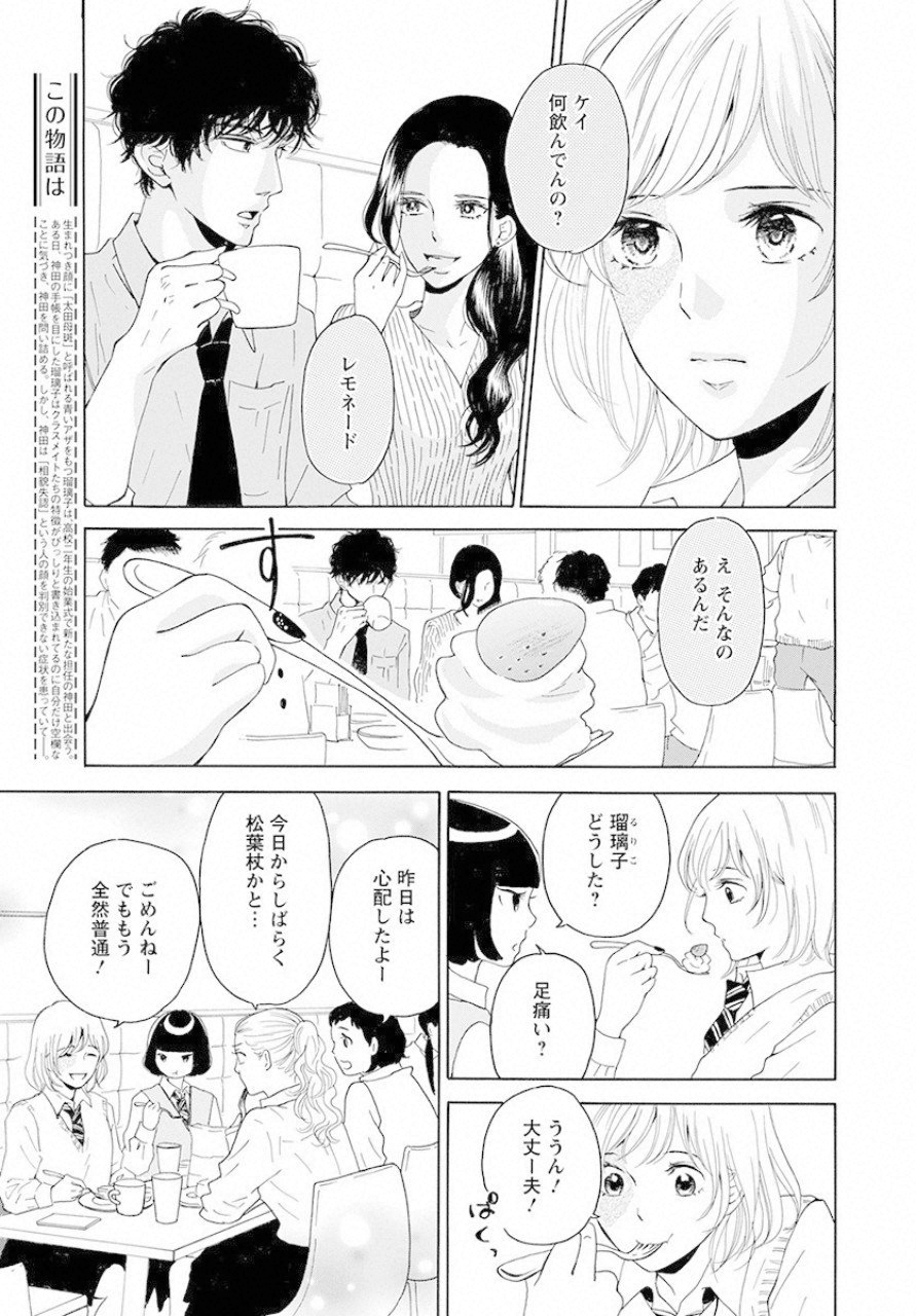 青に、ふれる。 第6話 - Page 3