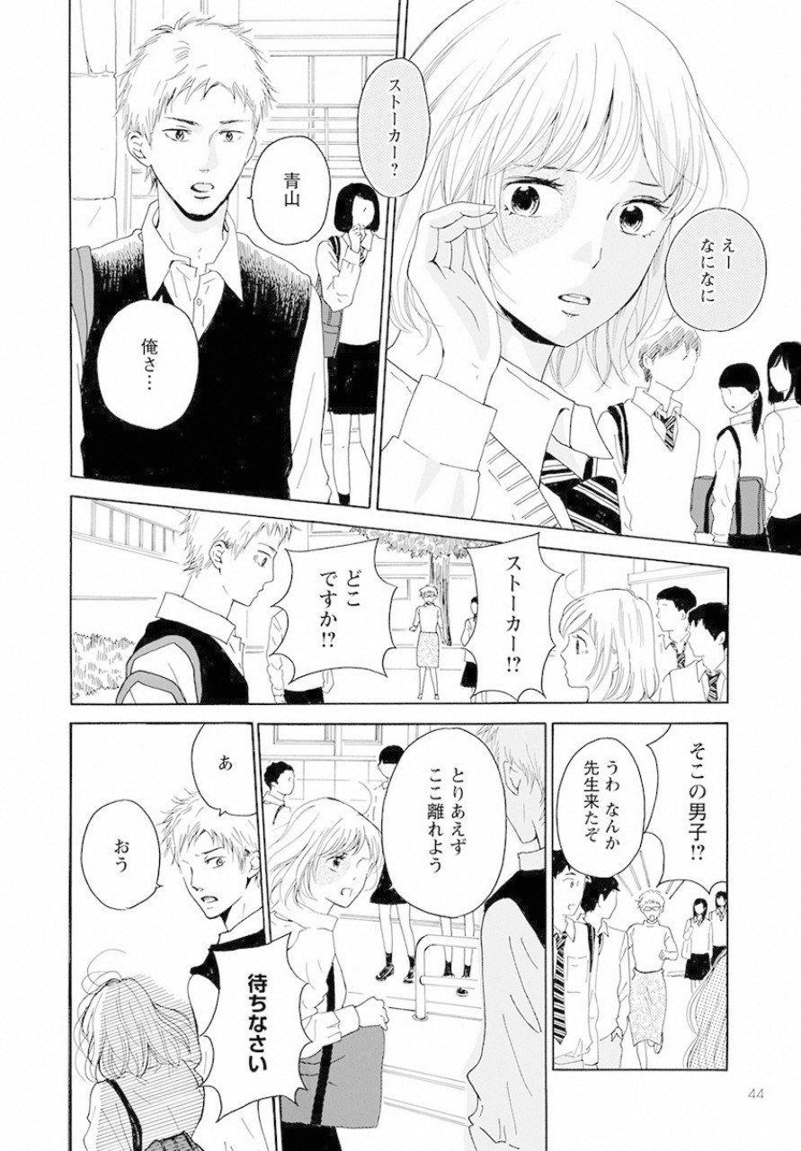 青に、ふれる。 第6話 - Page 20