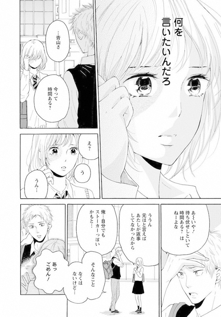 青に、ふれる。 第6話 - Page 26