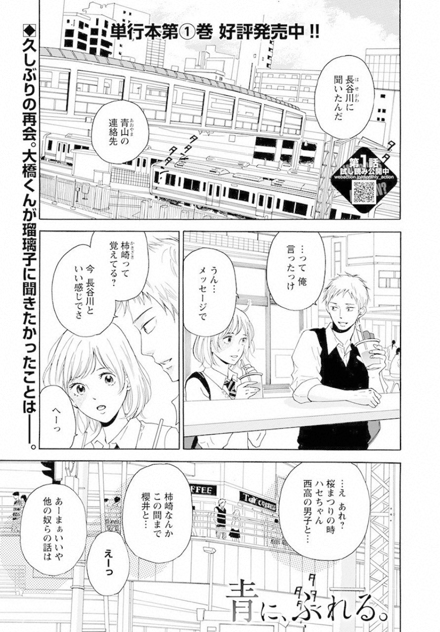 青に、ふれる。 第7話 - Page 2