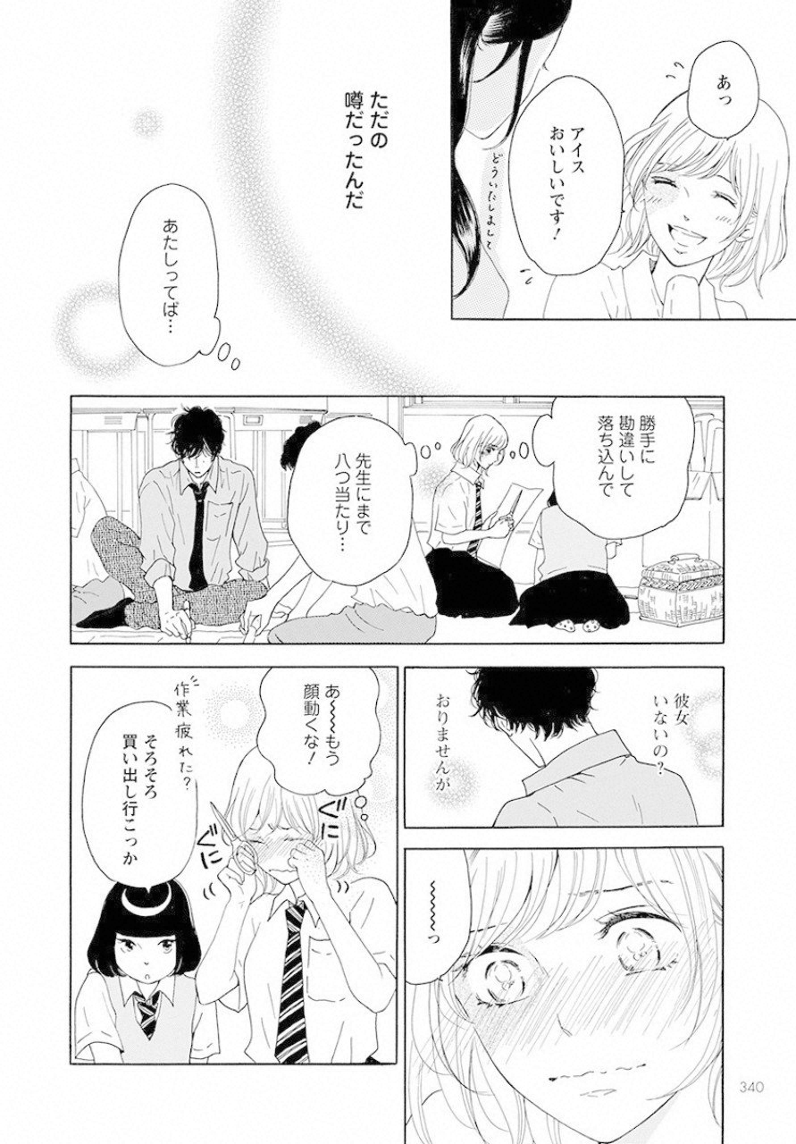 青に、ふれる。 第8話 - Page 8