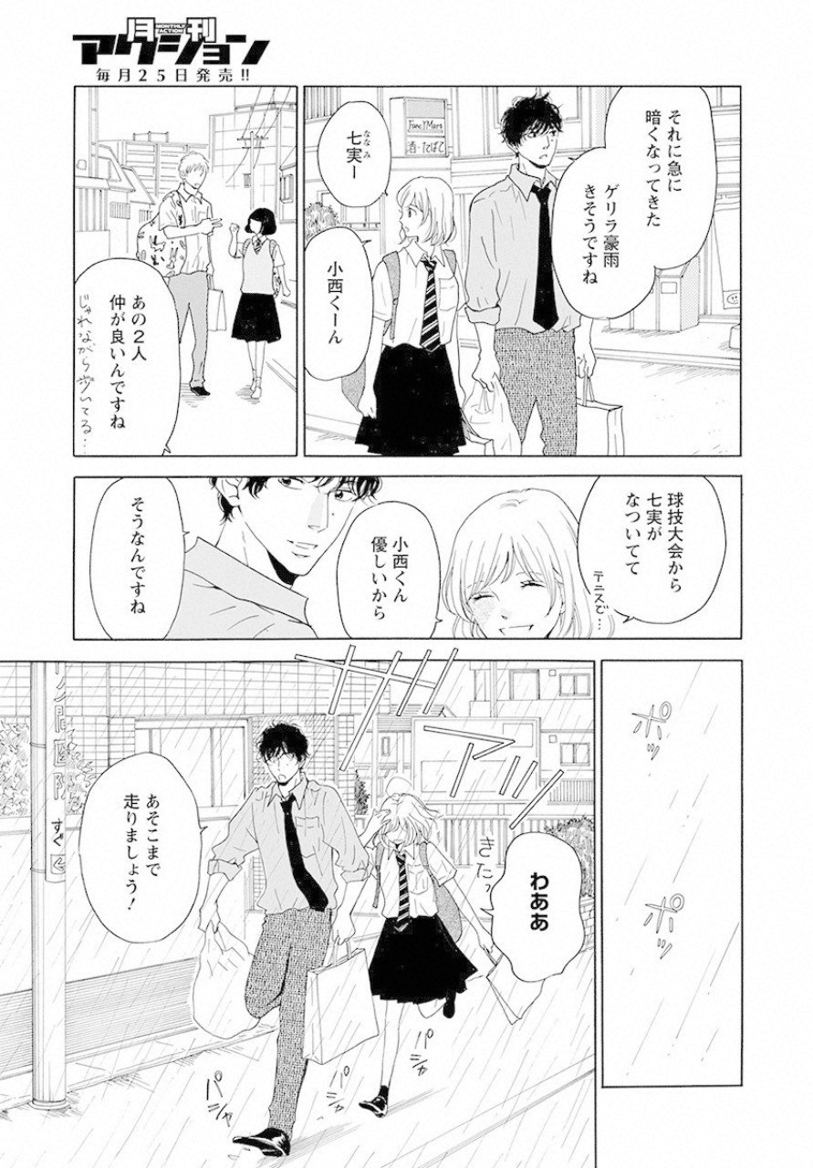 青に、ふれる。 第8話 - Page 11