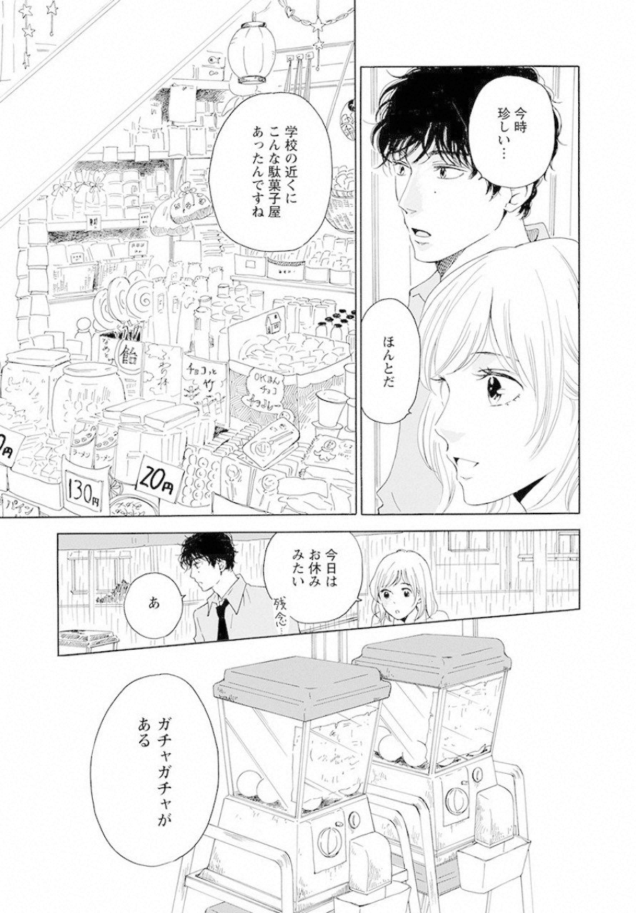 青に、ふれる。 第8話 - Page 13