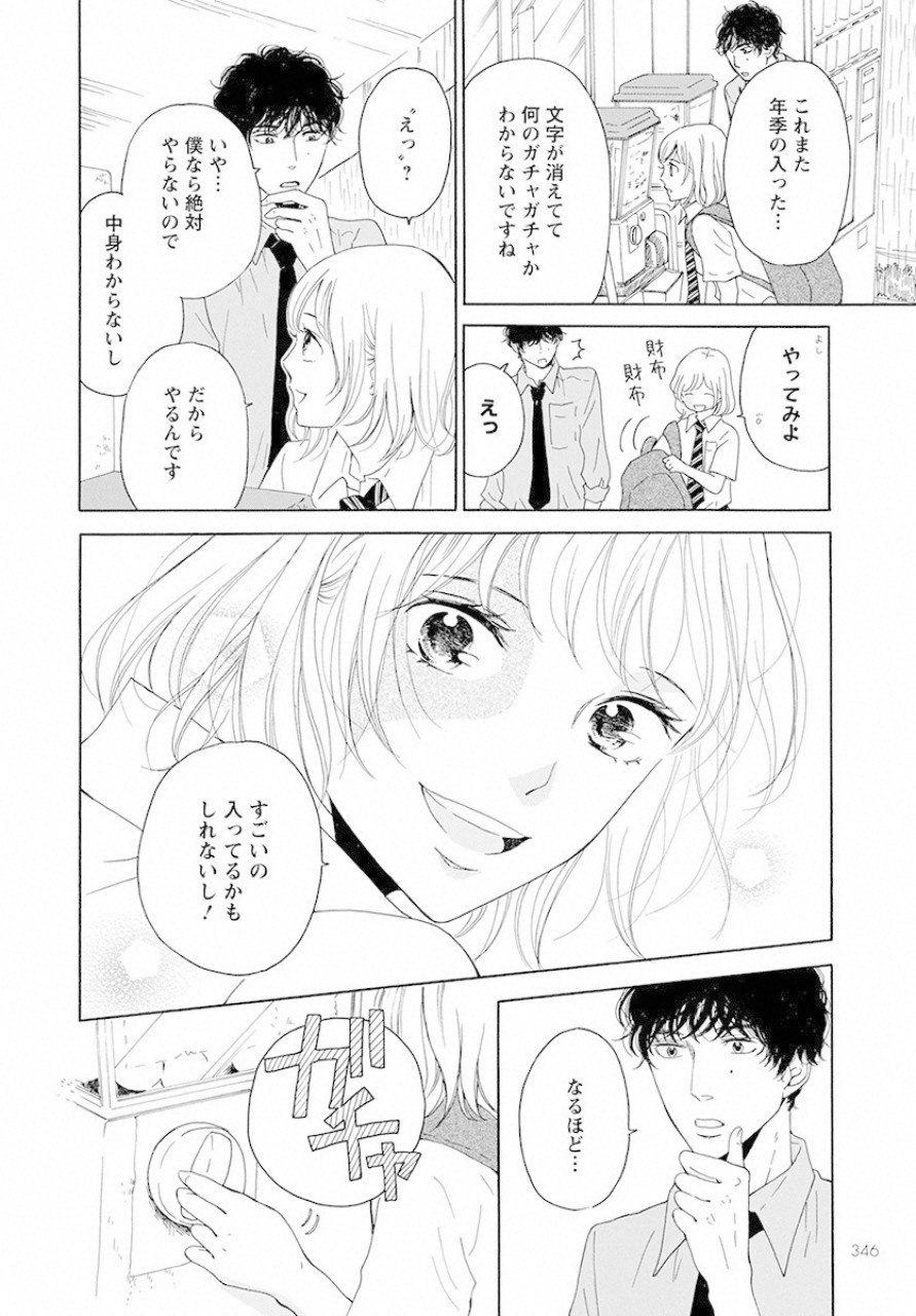 青に、ふれる。 第8話 - Page 14