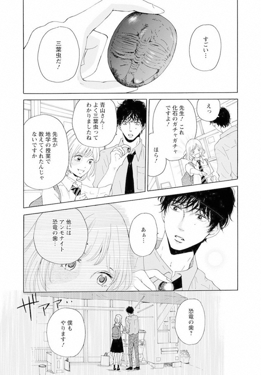 青に、ふれる。 第8話 - Page 15