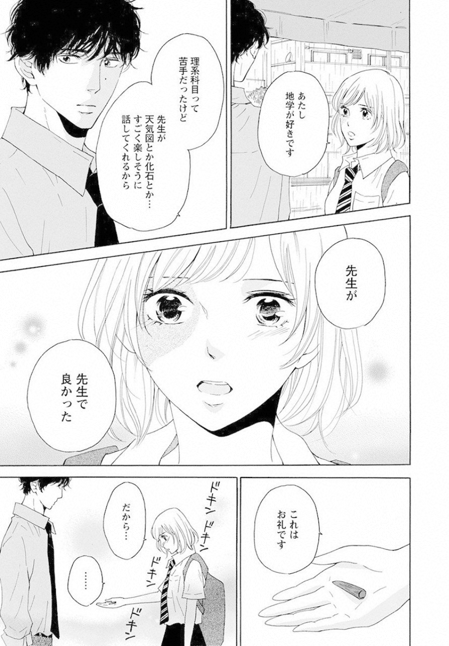 青に、ふれる。 第8話 - Page 21