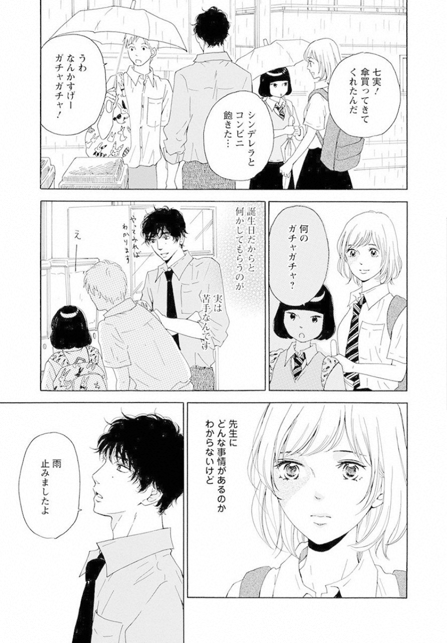 青に、ふれる。 第8話 - Page 23