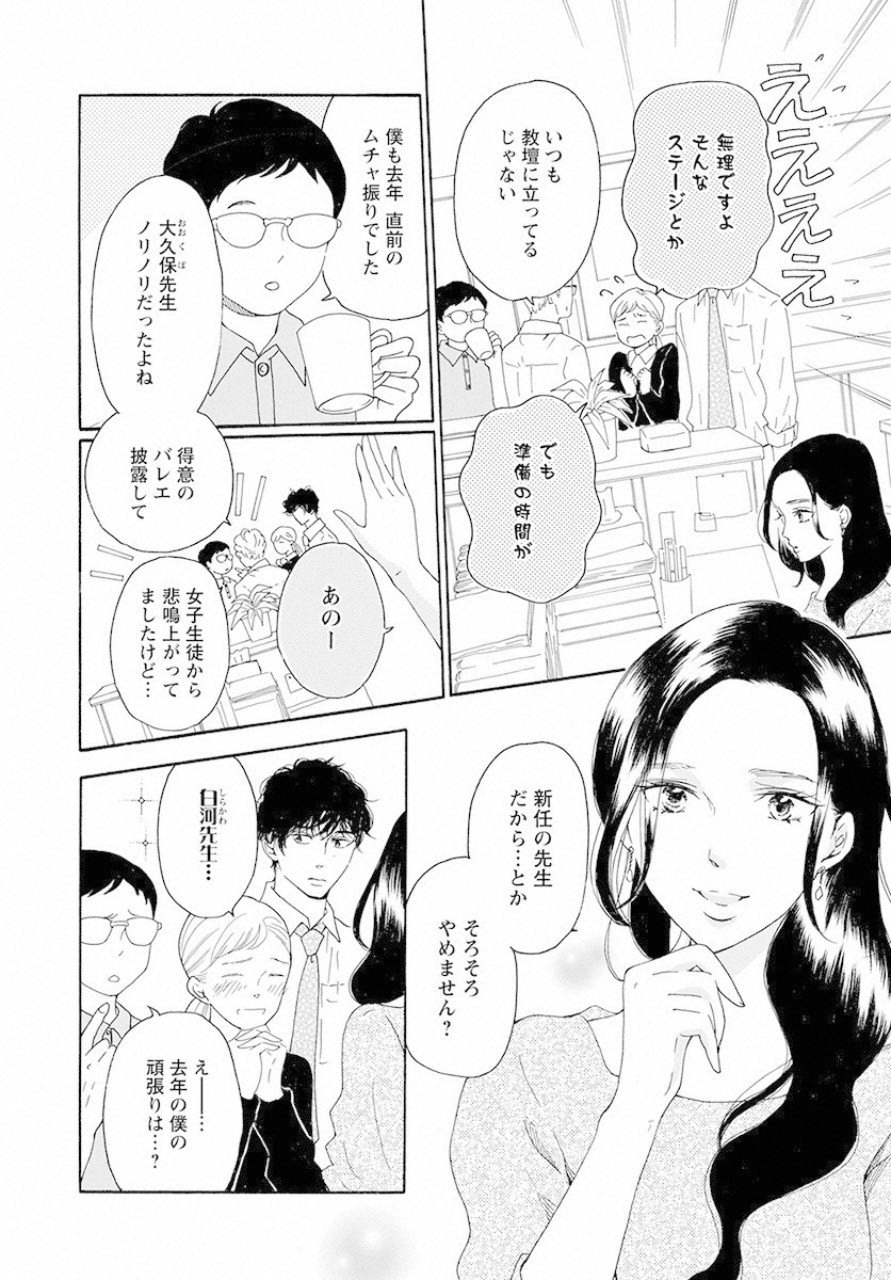 青に、ふれる。 第9話 - Page 2