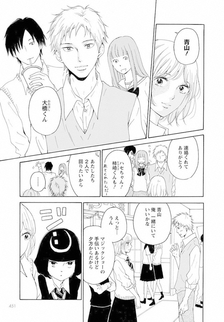 青に、ふれる。 第9話 - Page 13