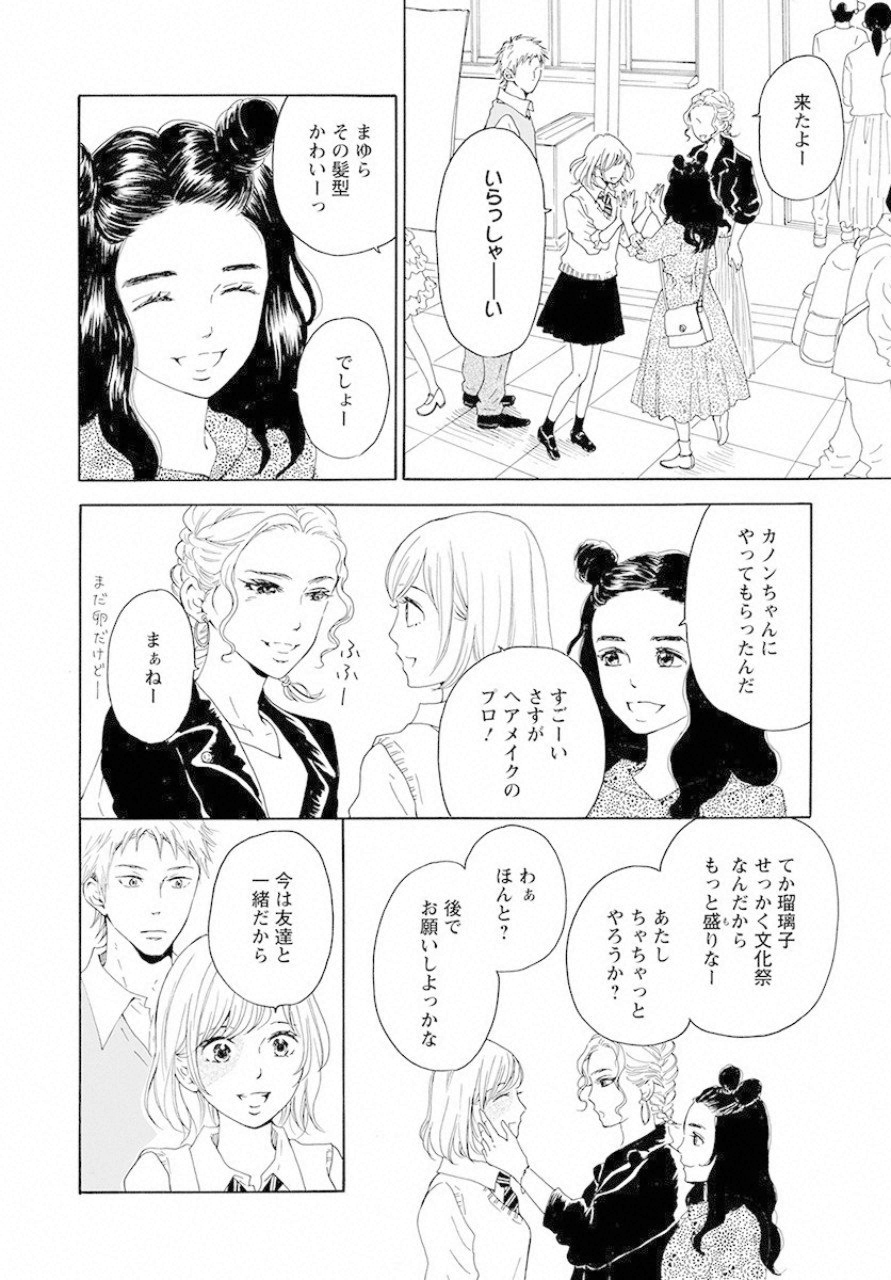 青に、ふれる。 第9話 - Page 18