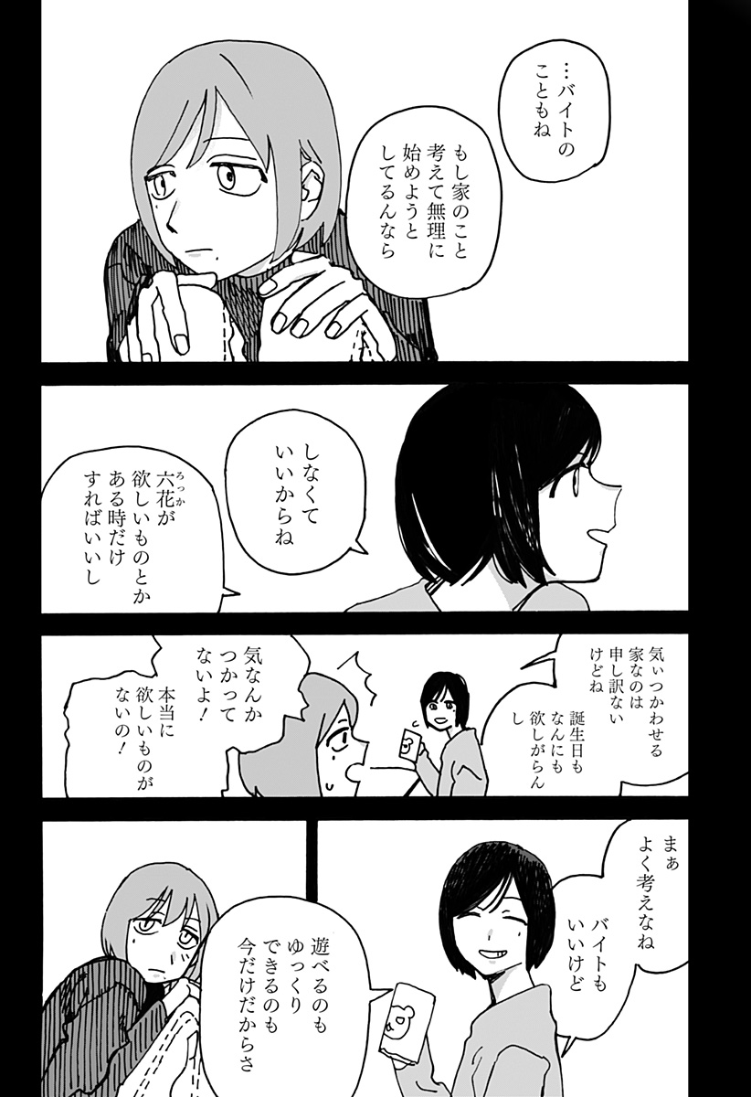 春の翌日 第8話 - Page 10