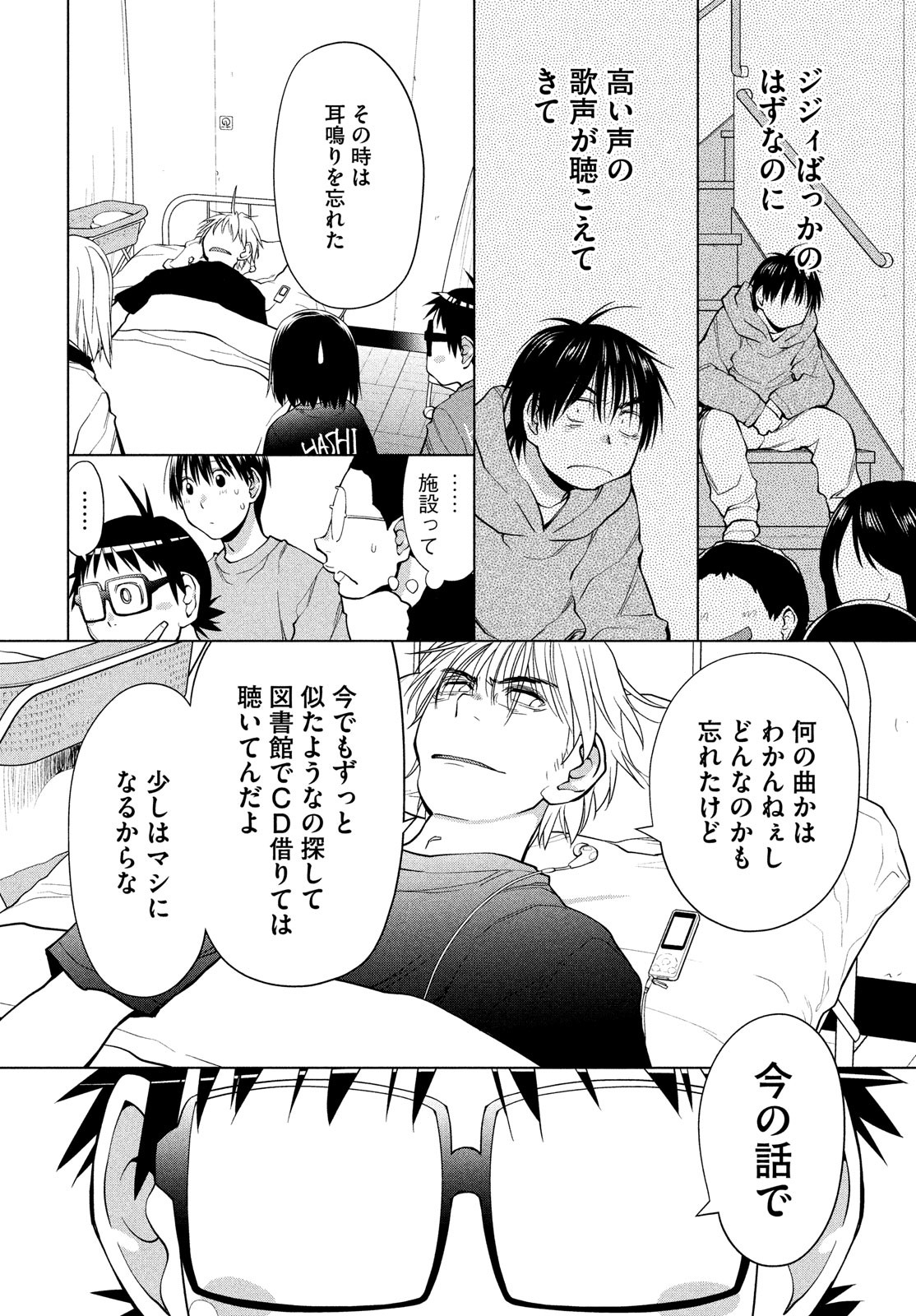 はしっこアンサンブル端本工業高校合唱部 第10話 - Page 4