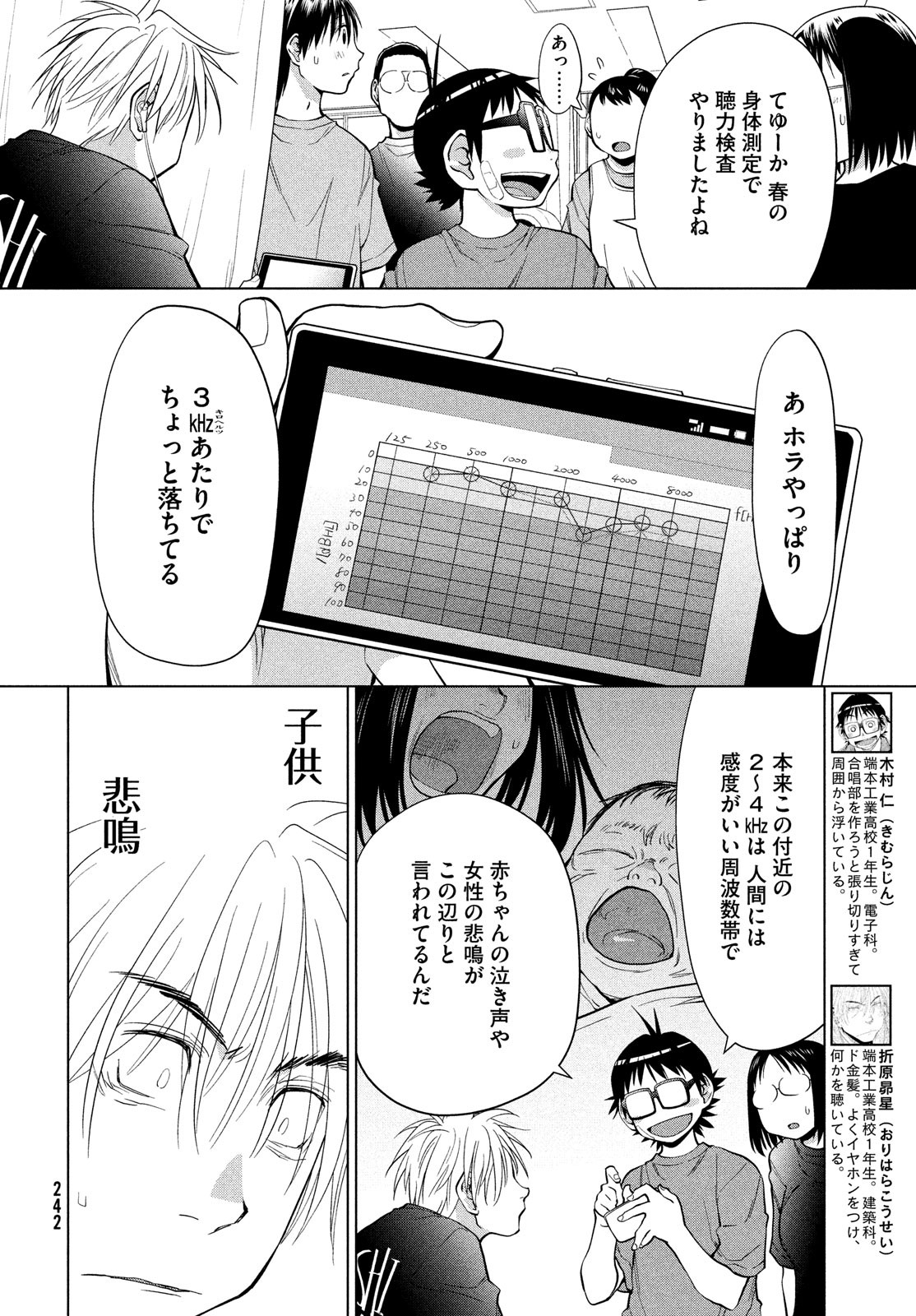 はしっこアンサンブル端本工業高校合唱部 第10話 - Page 6