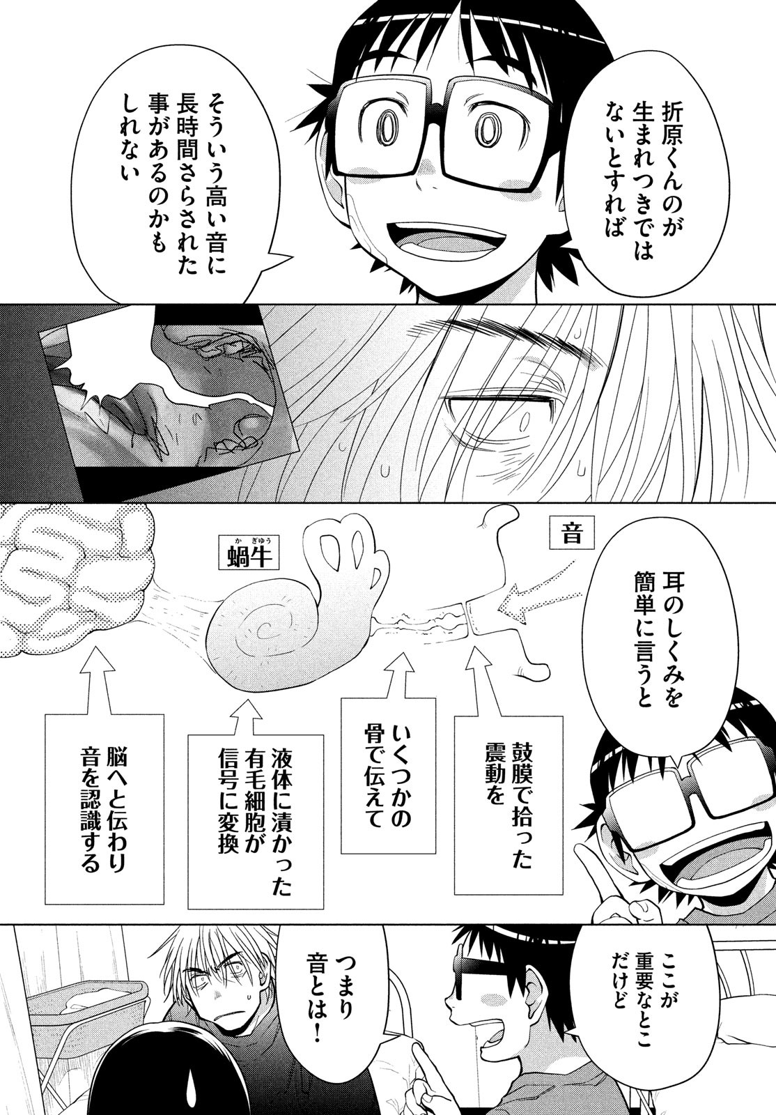 はしっこアンサンブル端本工業高校合唱部 第10話 - Page 7