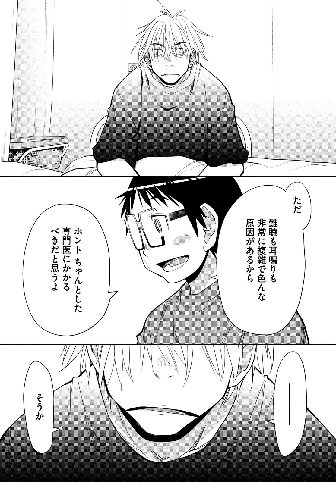 はしっこアンサンブル端本工業高校合唱部 第10話 - Page 9