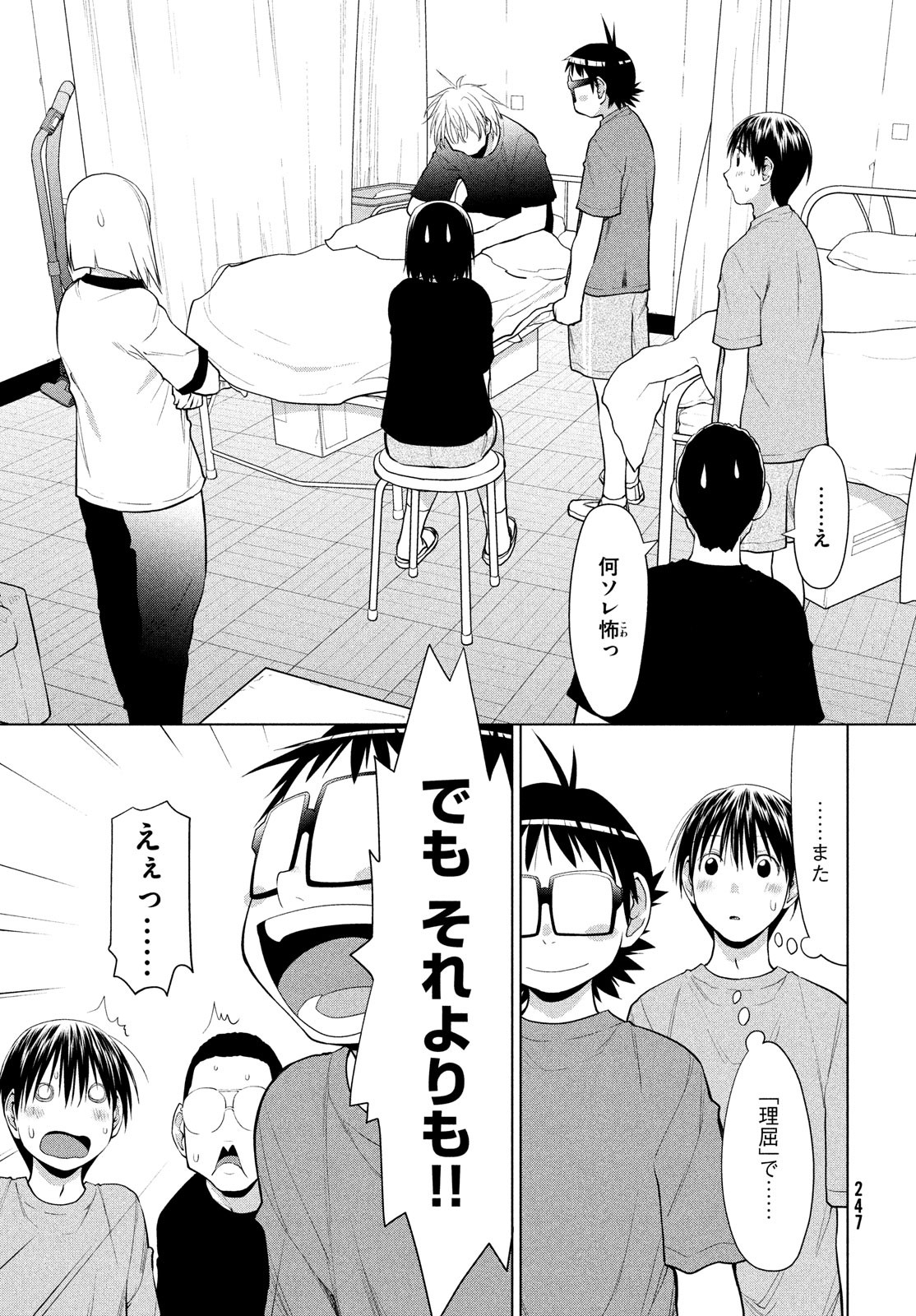 はしっこアンサンブル端本工業高校合唱部 第10話 - Page 11