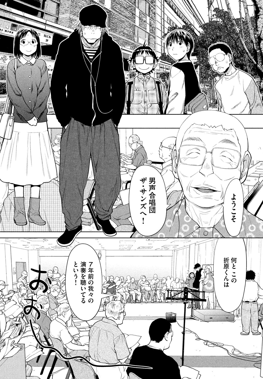 はしっこアンサンブル端本工業高校合唱部 第10話 - Page 13