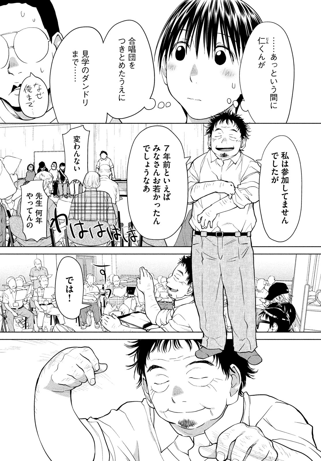 はしっこアンサンブル端本工業高校合唱部 第10話 - Page 14