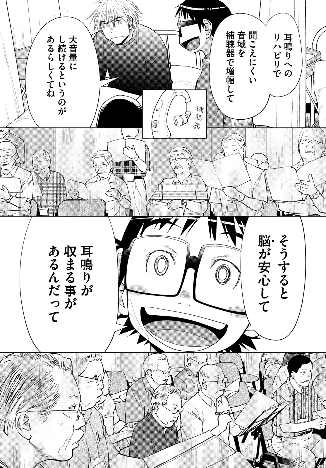 はしっこアンサンブル端本工業高校合唱部 第10話 - Page 18