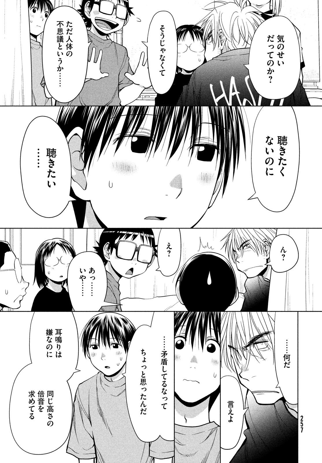 はしっこアンサンブル端本工業高校合唱部 第10話 - Page 21