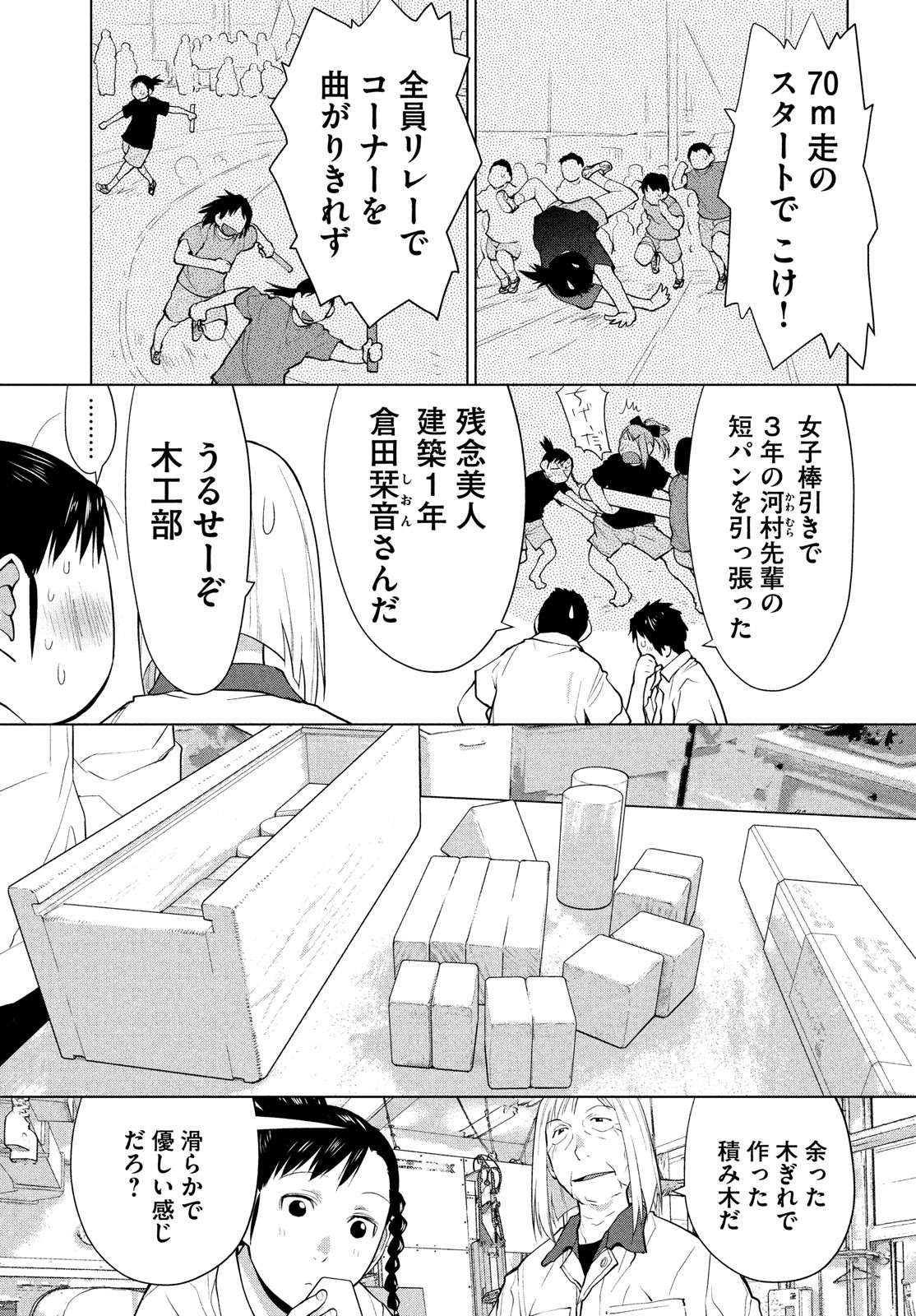 はしっこアンサンブル端本工業高校合唱部 第11話 - Page 3