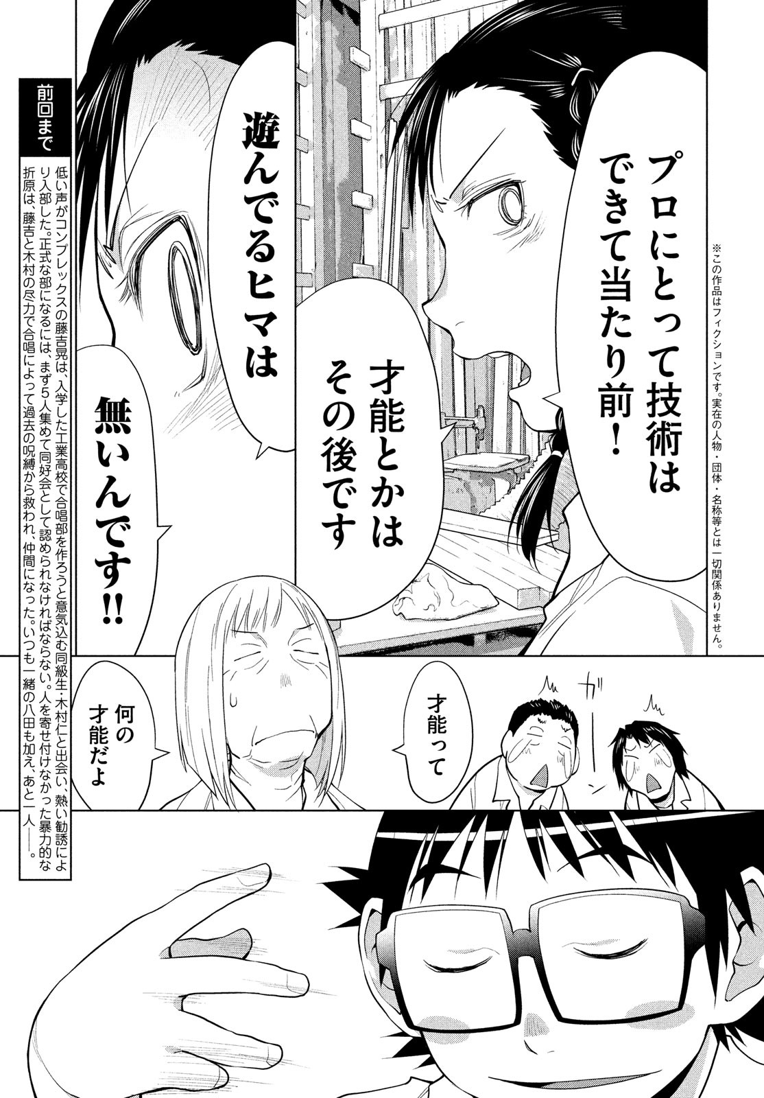 はしっこアンサンブル端本工業高校合唱部 第11話 - Page 5