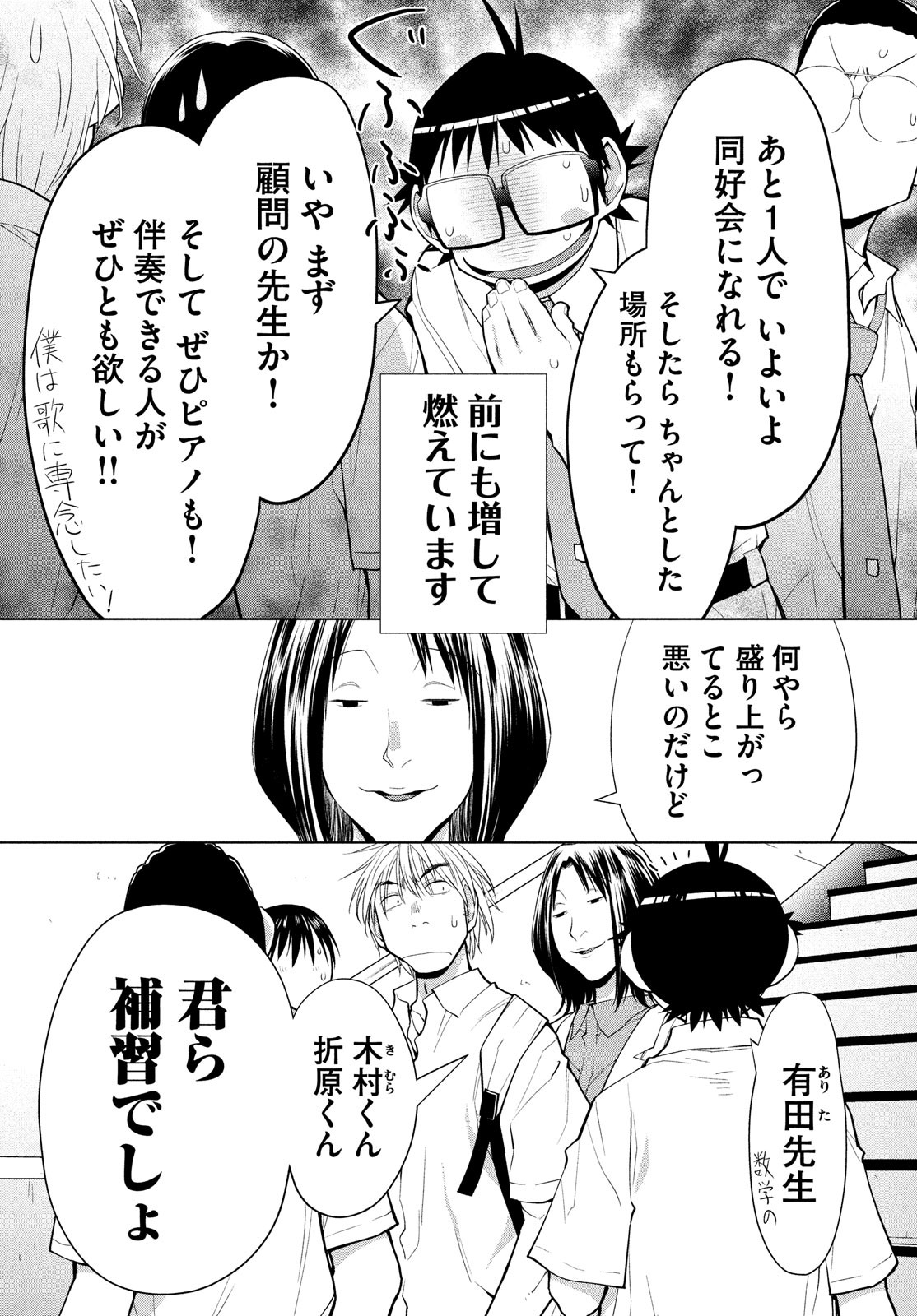 はしっこアンサンブル端本工業高校合唱部 第11話 - Page 9